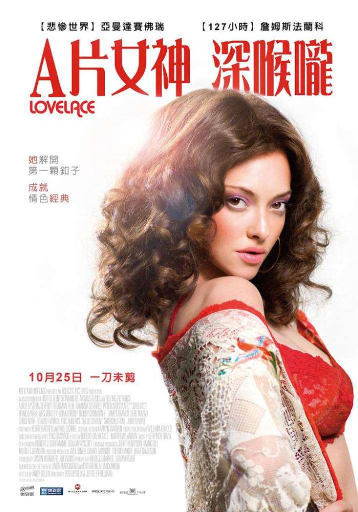 A片女神 深喉嚨_Lovelace_電影海報