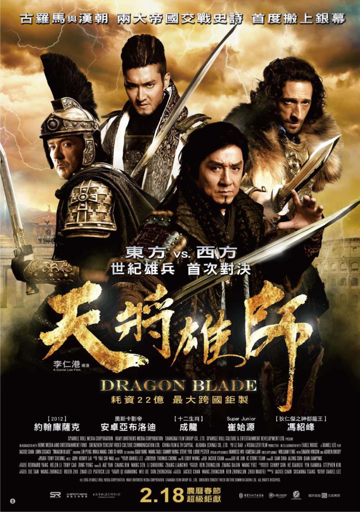 天將雄師_Dragon Blade_電影海報