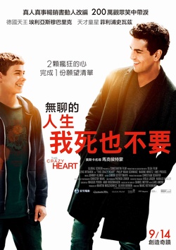 無聊的人生我死也不要_This Crazy Heart_電影劇照