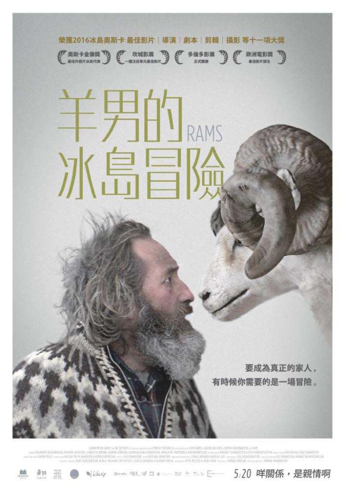 羊男的冰島冒險_Rams_電影海報