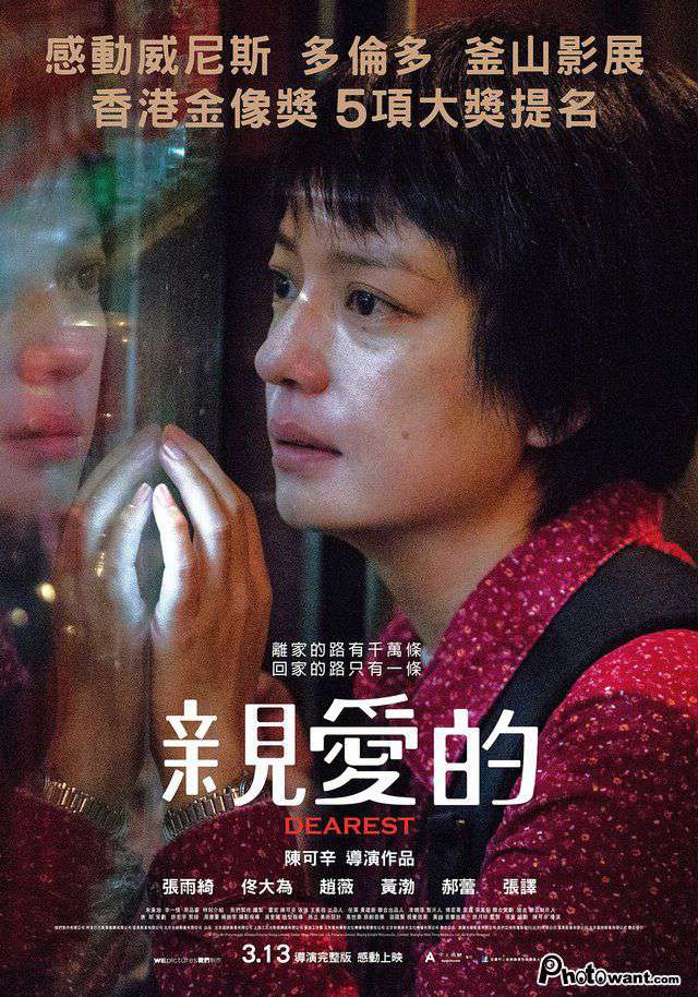 親愛的_Dearest_電影海報