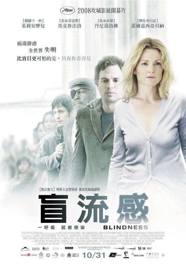 盲流感_Blindness (2008)_電影海報