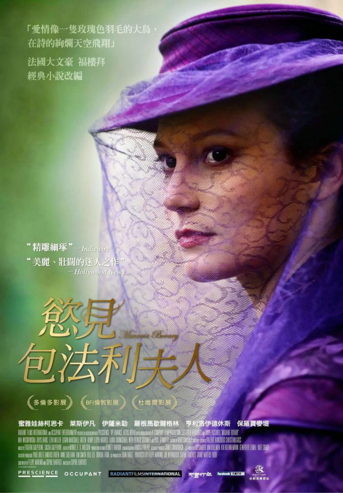 慾見包法利夫人_Madame Bovary_電影海報