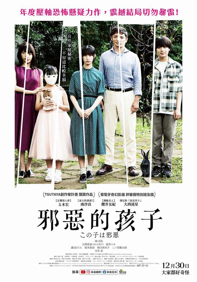 邪惡的孩子_The Child is Evil_電影海報