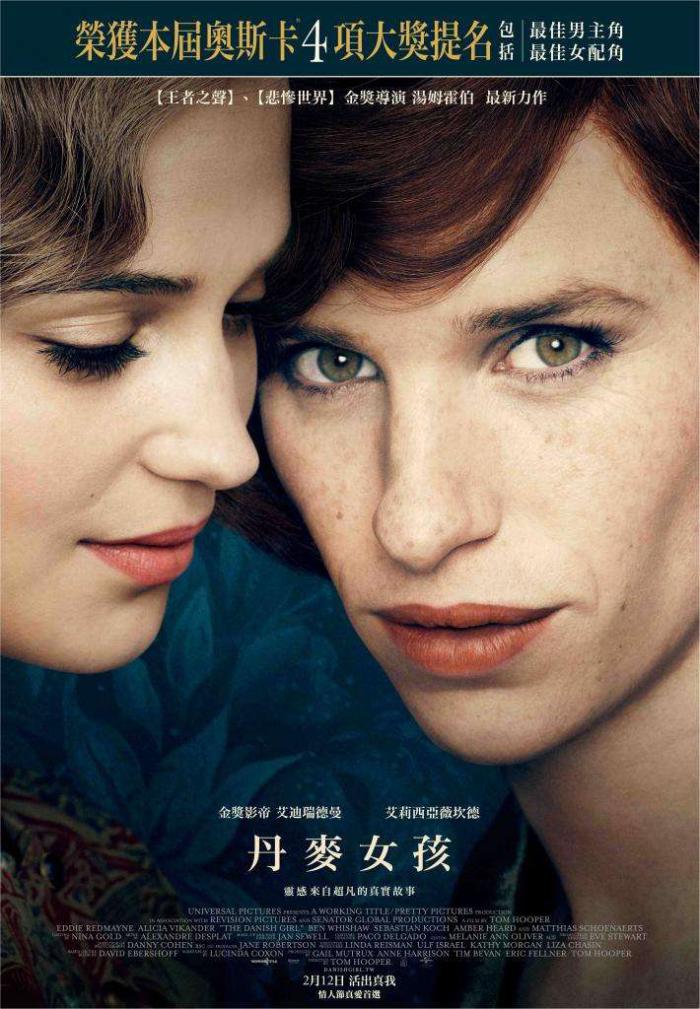 丹麥女孩_The Danish Girl_電影海報