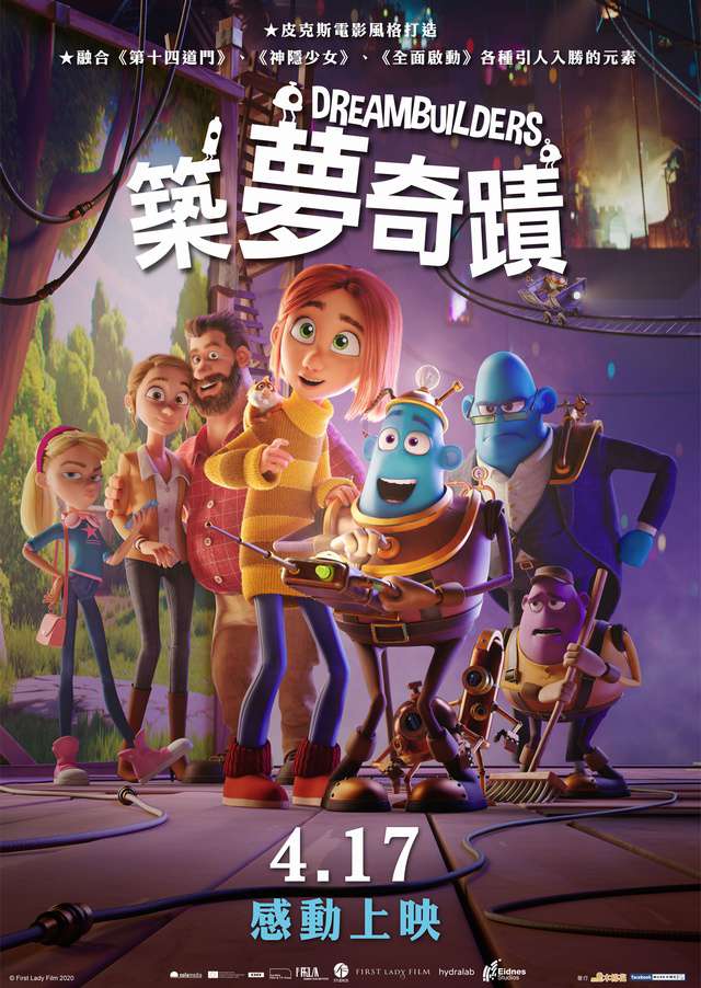 築夢奇蹟_Dreambuilders_電影海報