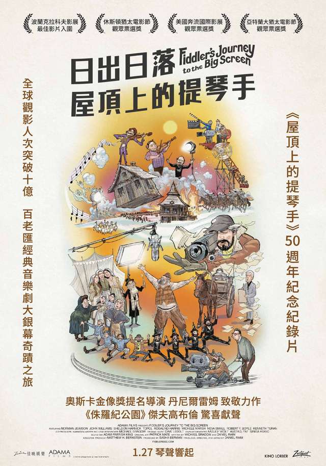 日出日落：屋頂上的提琴手_Fiddler's Journey to the Big Screen_電影海報