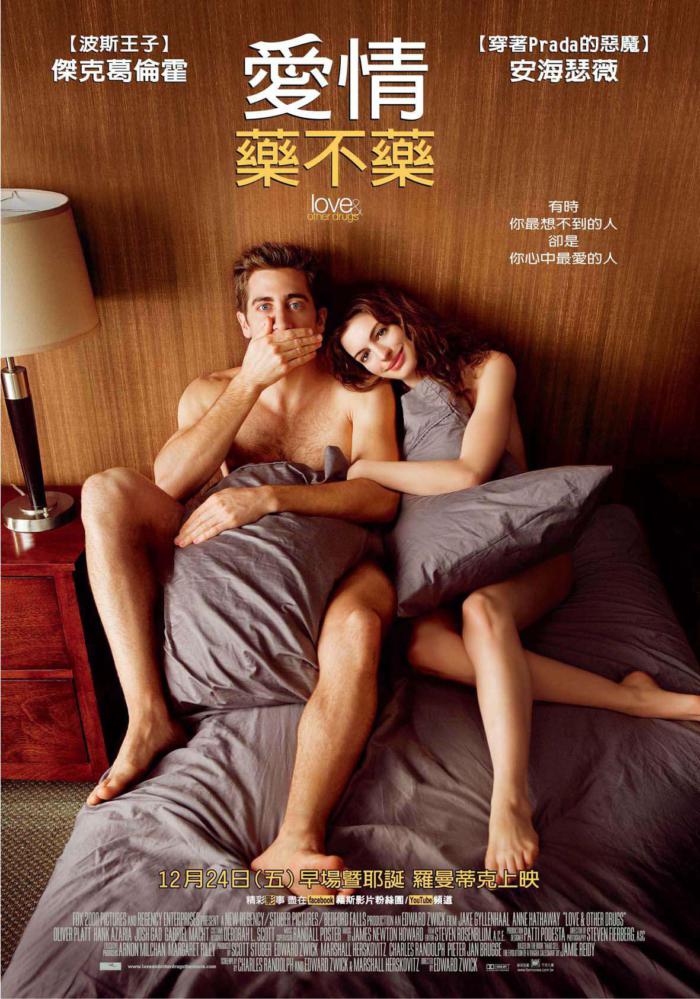 愛情藥不藥_Love and Other Drugs_電影海報