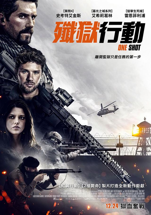 殲獄行動_One Shot_電影海報