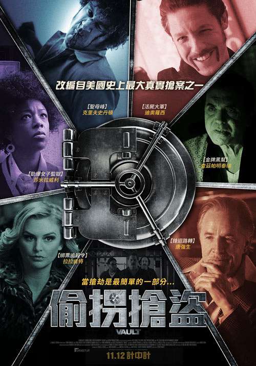偷拐搶盜_Vault_電影海報