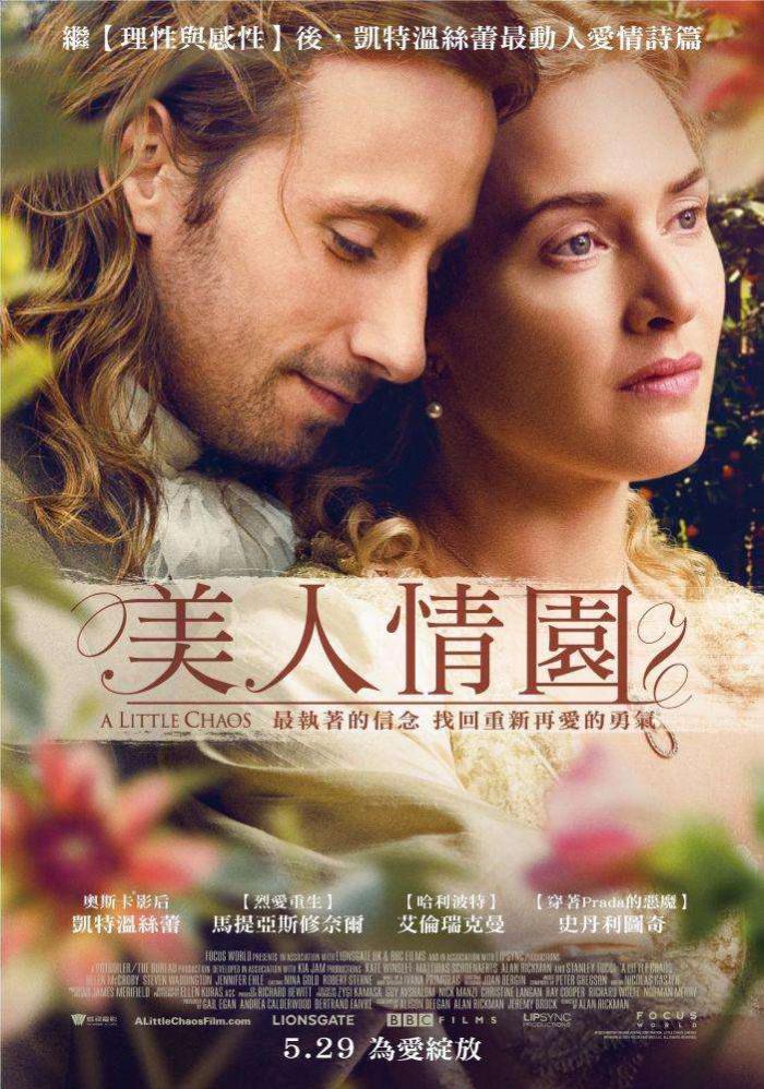 美人情園_A Little Chaos_電影海報