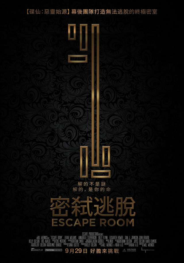 密弒逃脫_Escape Room_電影海報