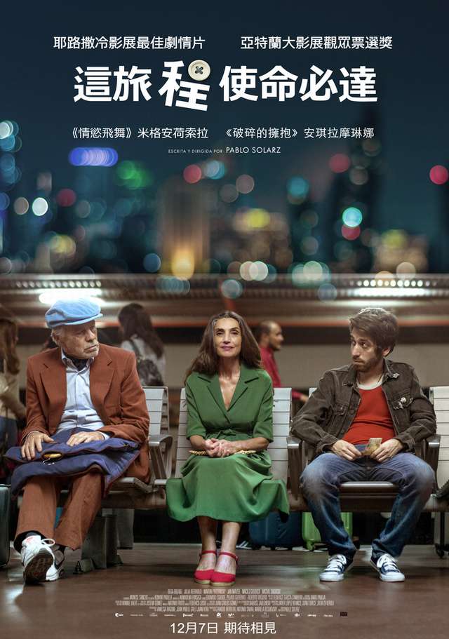 這旅程使命必達_The Last Suit_電影海報