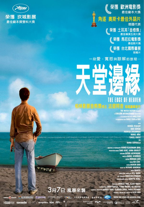 天堂邊緣_The Edge of Heaven_電影海報