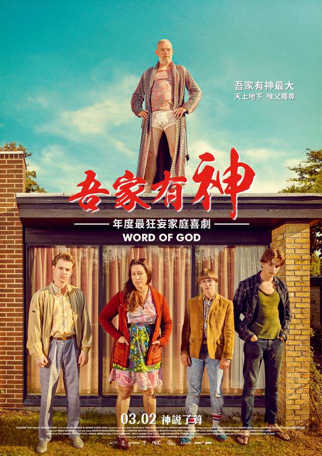 吾家有神_Word of God_電影海報
