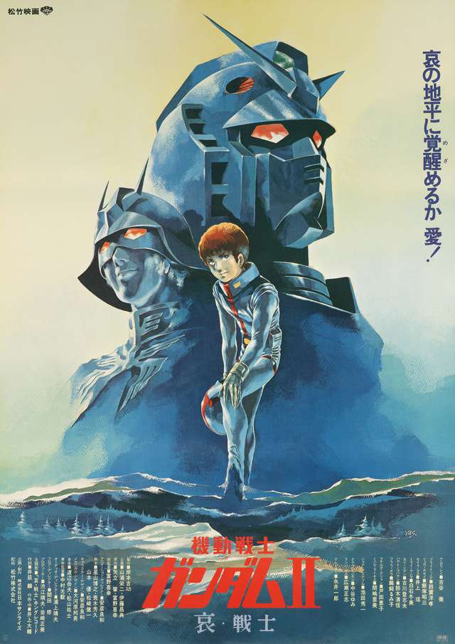 機動戰士鋼彈劇場版 II 哀戰士篇_Mobile Suit Gundam 2_電影海報