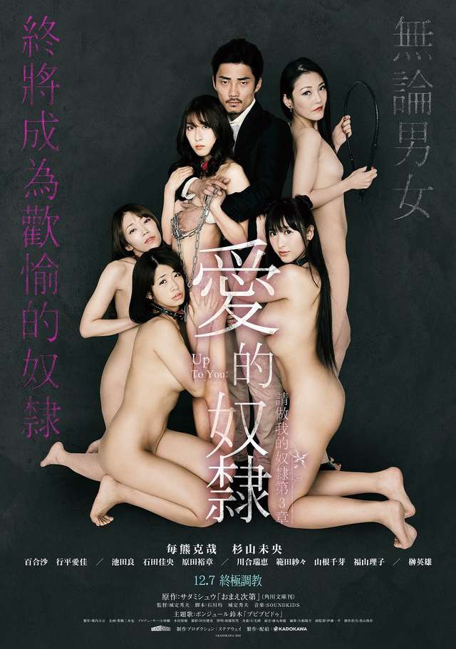 愛的奴隸_Up to You_電影海報