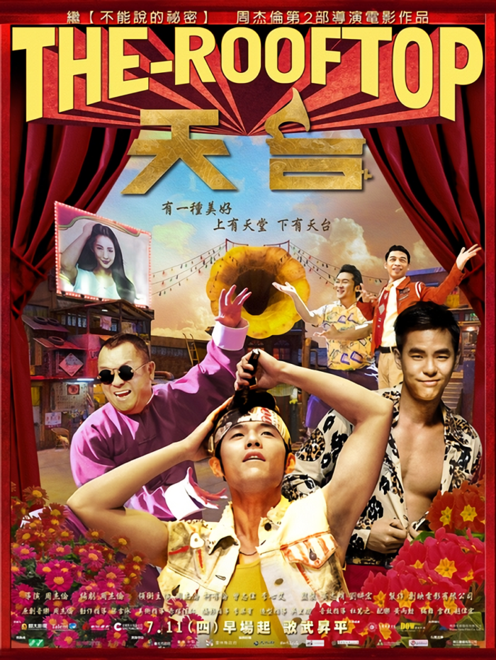 天台_The Rooftop_電影海報