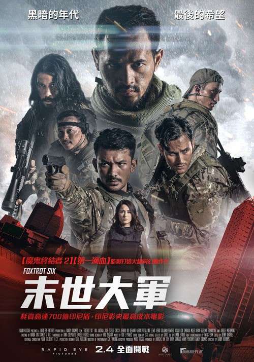 末世大軍_Foxtrot Six_電影海報