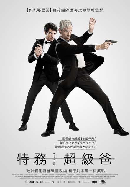 特務超級爸_Spy Time_電影海報