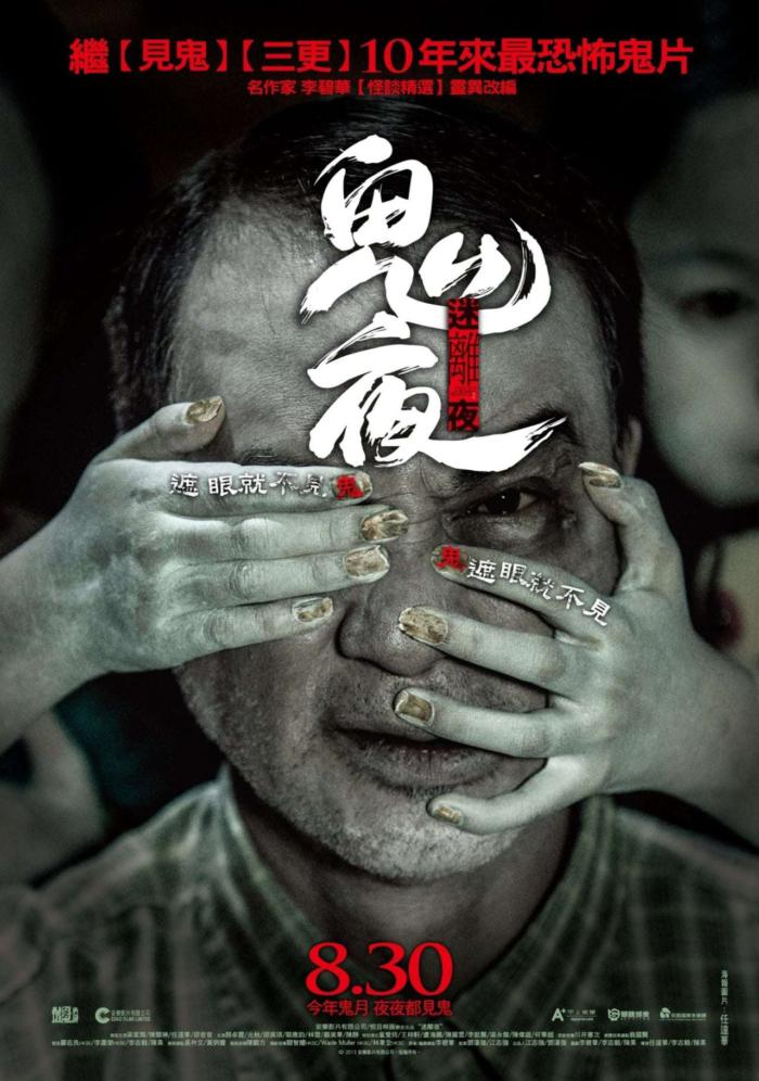 鬼夜_Tales from the dark_電影海報