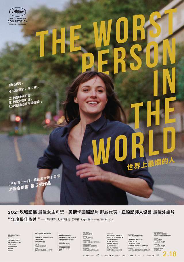 世界上最爛的人_The Worst Person in the World_電影海報