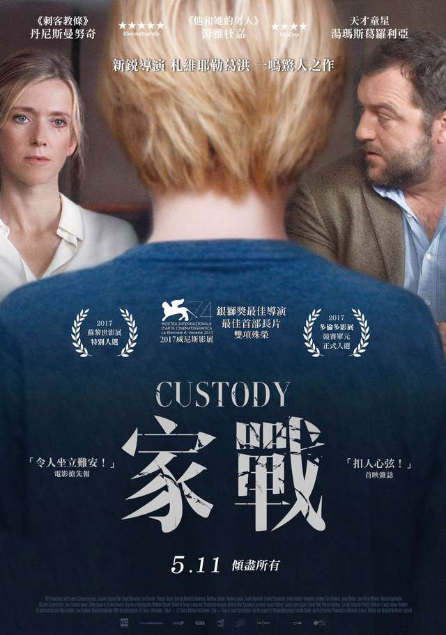 家戰_Custody_電影海報