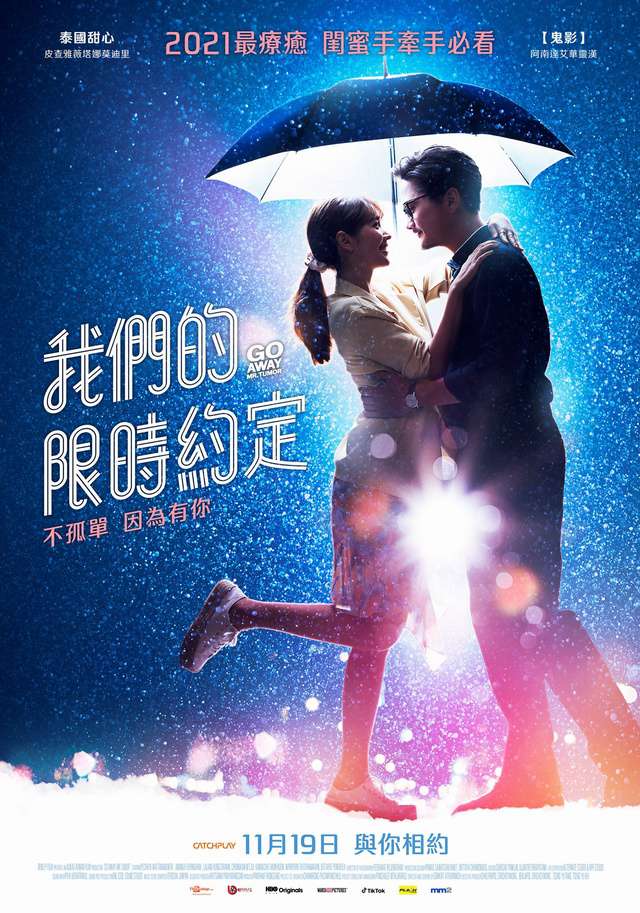 我們的限時約定_Go Away Mr. Tumor_電影海報