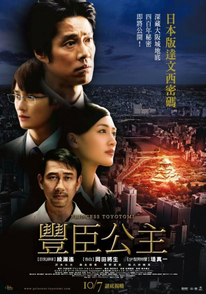 豐臣公主_PRINCESS TOYOTOMI_電影海報