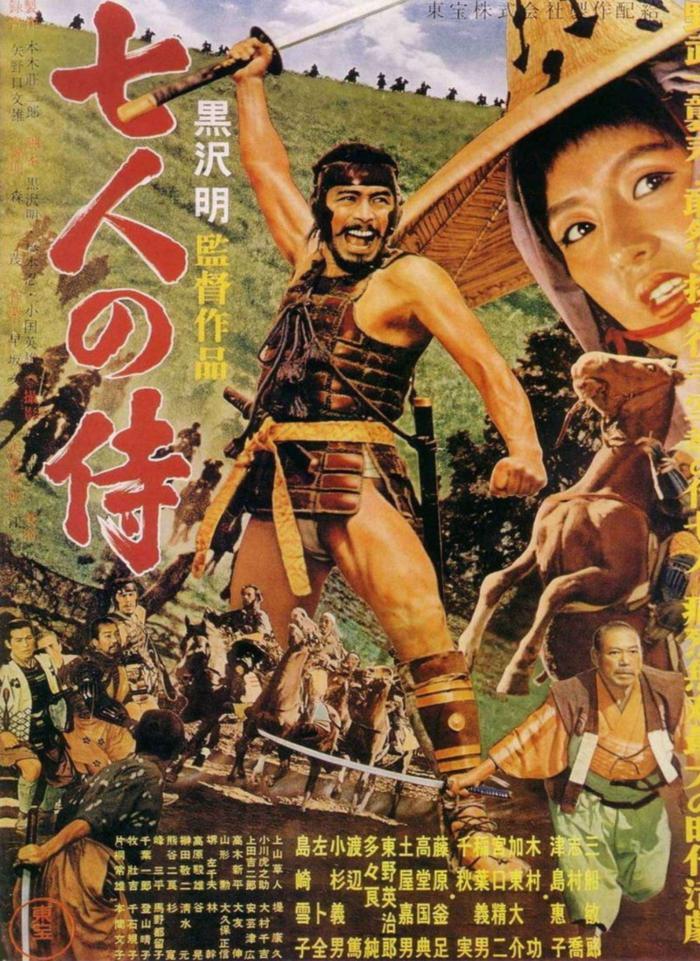 七武士_Seven Samurai_電影海報