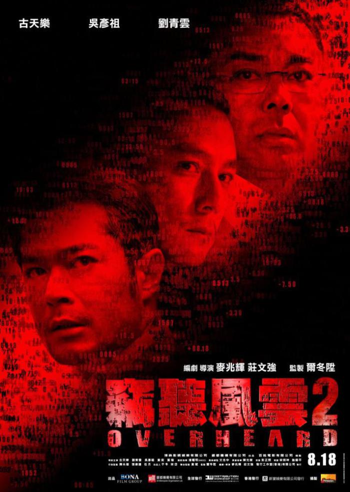 竊聽風雲2_Overheard 2_電影海報