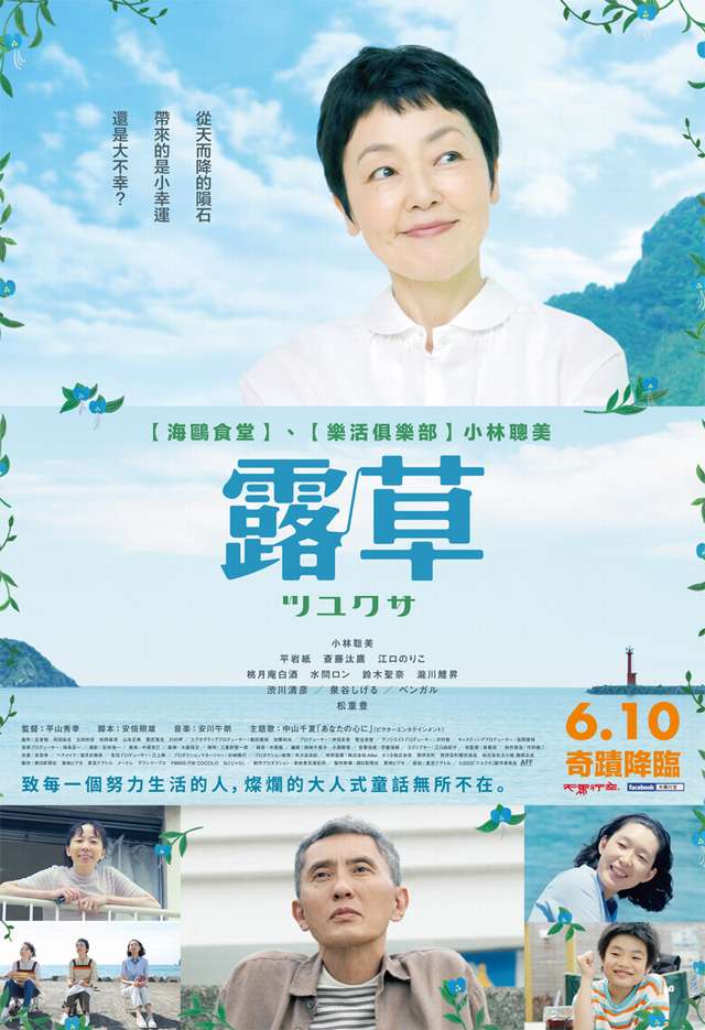 露草_Tsuyukusa_電影海報