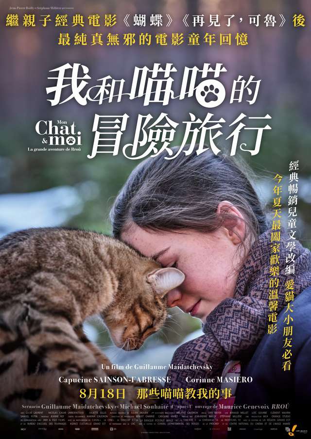 我和喵喵的冒險旅行_A Cat’s Life_電影海報
