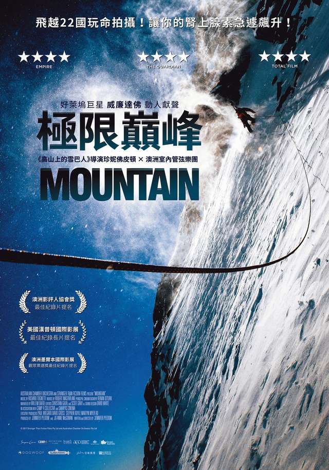 極限巔峰_Mountain_電影海報