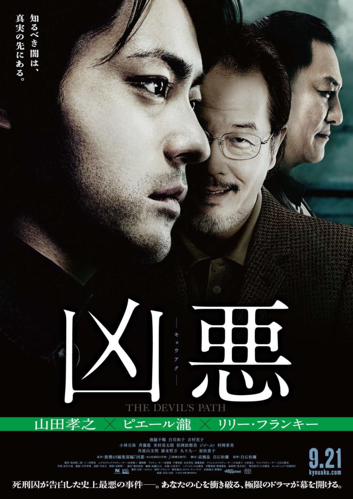 凶惡_The Devil's Path_電影海報