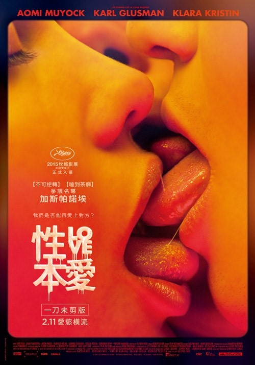 性本愛 一刀未剪版_Love(2015)_電影海報
