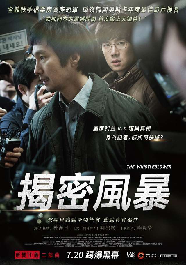 揭密風暴_Whistle Blower_電影海報