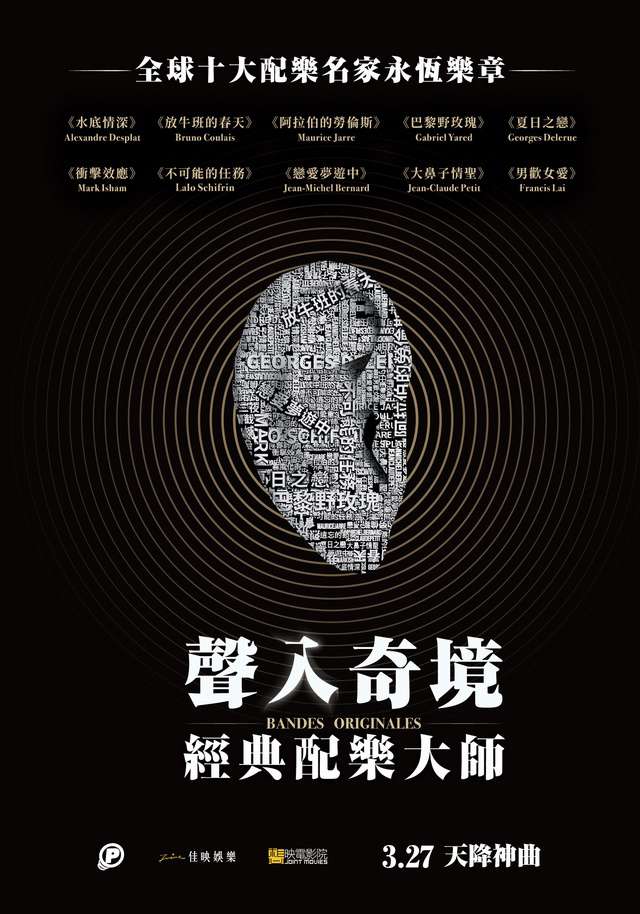 聲入奇境：經典配樂大師_In the Tracks Of-Special Edition_電影海報