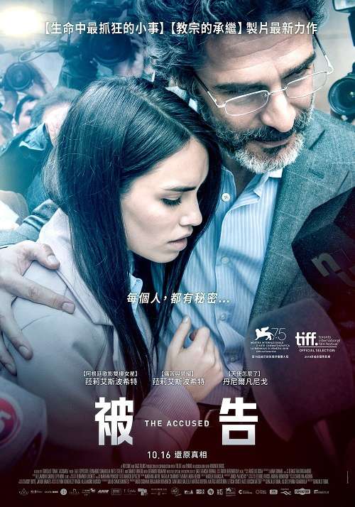被告_The Accused_電影海報