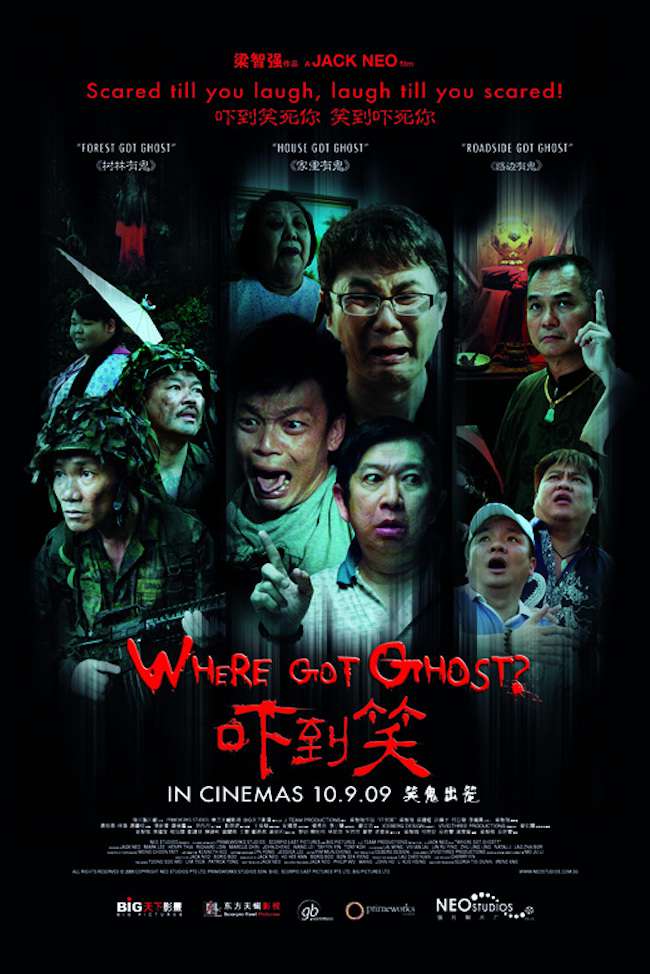 嚇到笑_Where Got Ghost_電影海報
