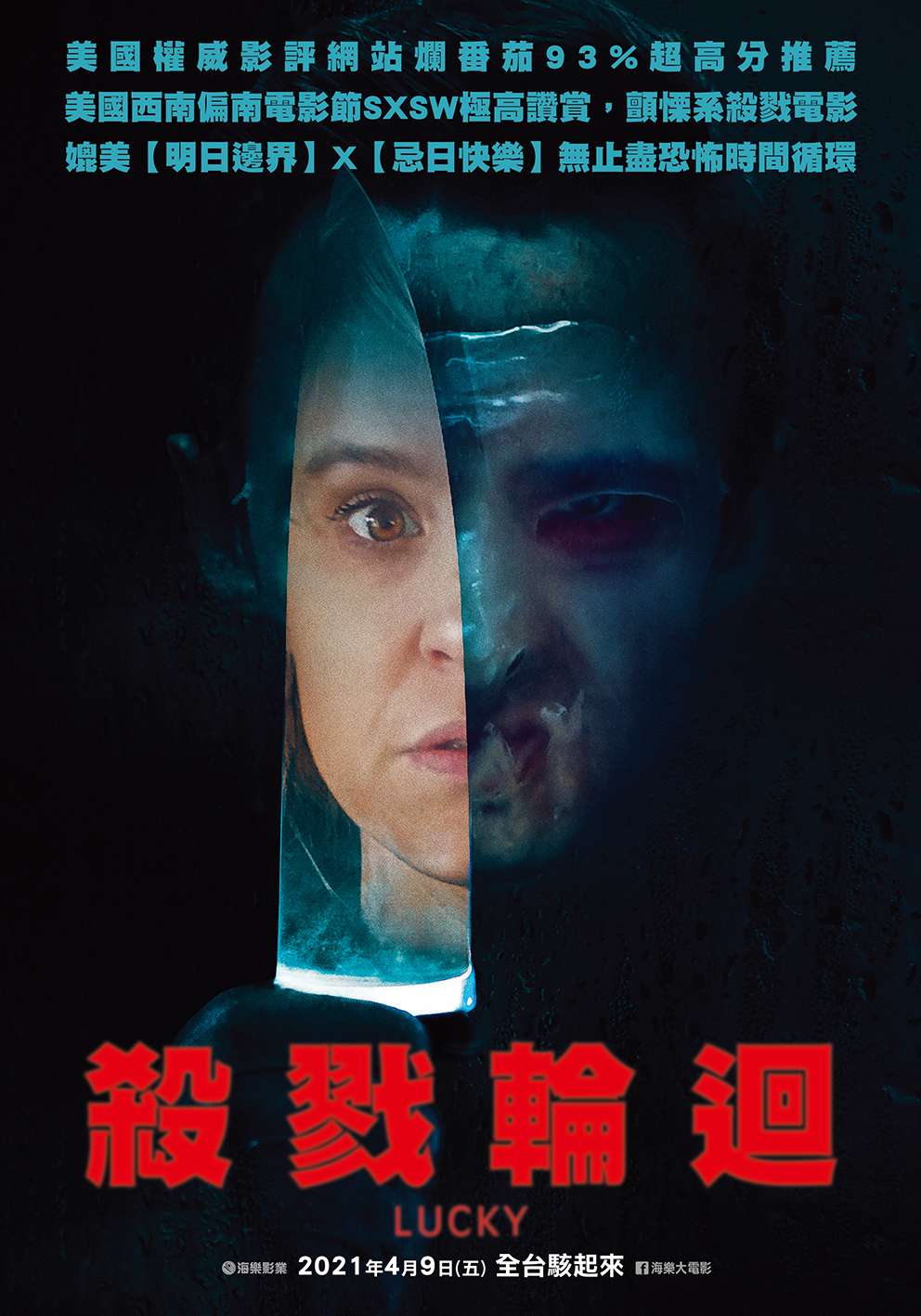 殺戮輪迴_Lucky_電影海報