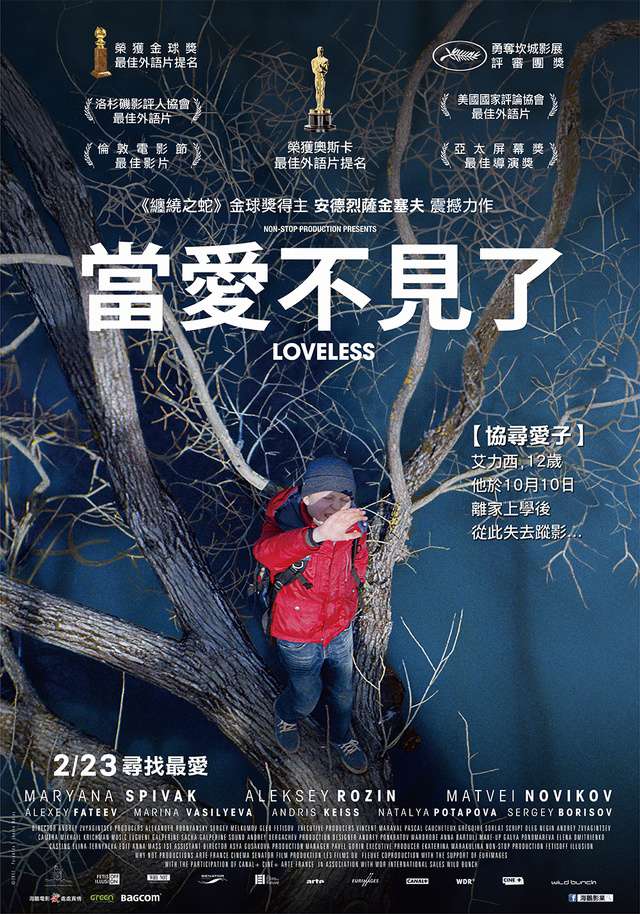 當愛不見了_Loveless_電影海報