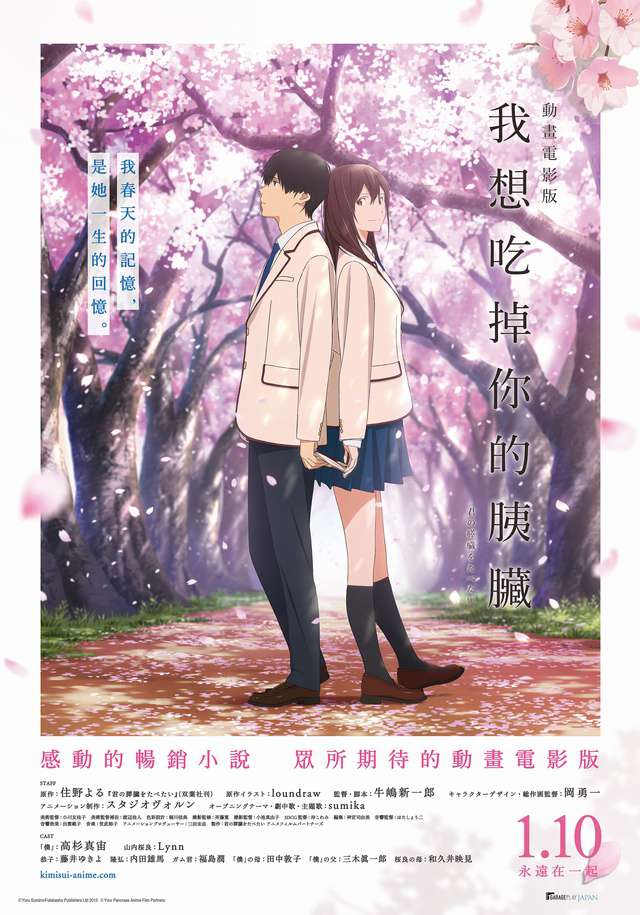 動畫電影版 我想吃掉你的胰臟_I Want To Eat Your Pancrea_電影海報