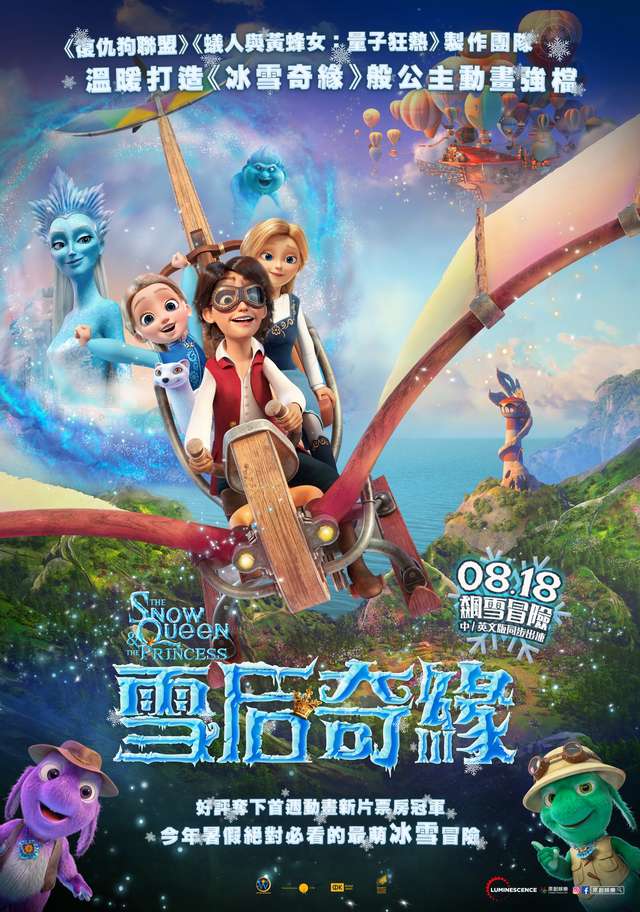 雪后奇緣_Snow Queen and the Princess_電影海報