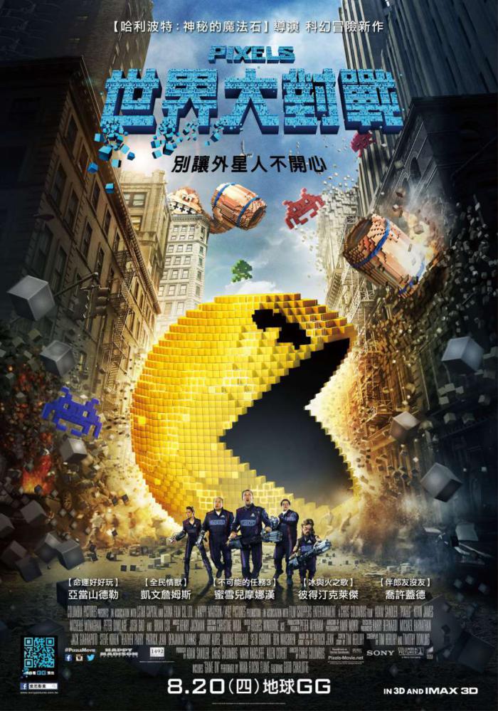 世界大對戰_Pixels_電影海報