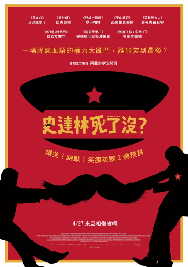 史達林死了沒?_The Death of Stalin_電影海報