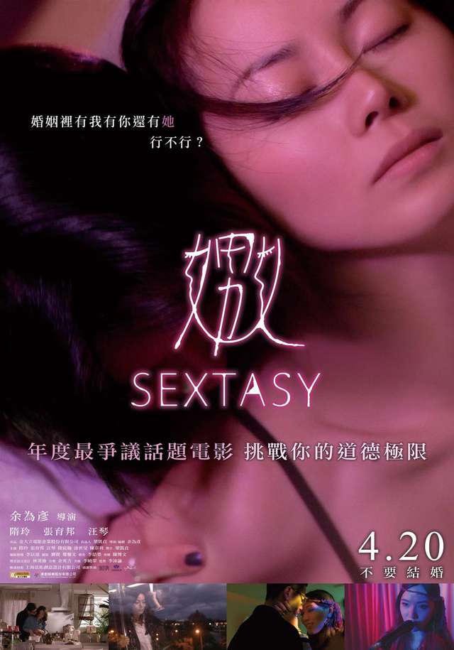 嫐_Sextasy_電影海報
