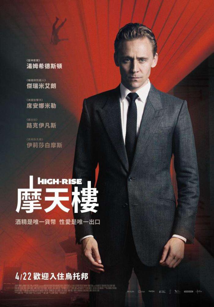 摩天樓_High-Rise_電影海報
