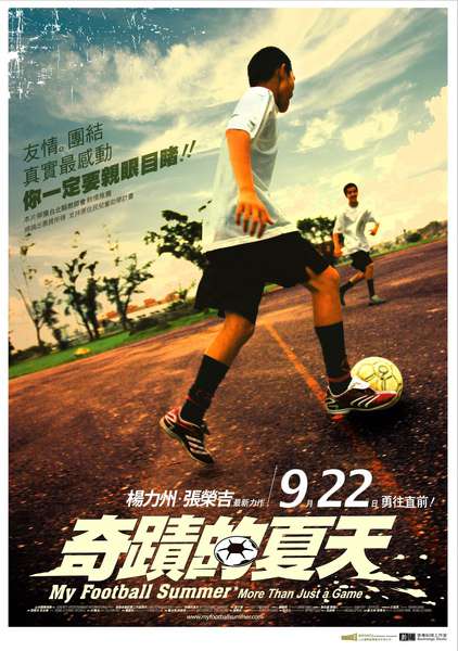 奇蹟的夏天_My Football Summer_電影海報