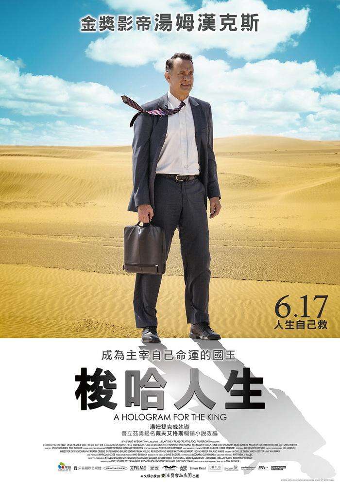 梭哈人生_A Hologram for the King_電影劇照